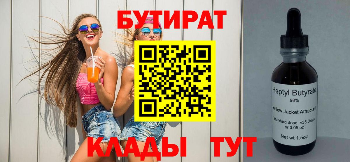 Бутират  Бутират бутик  Вход с VPN  Ишимбай 