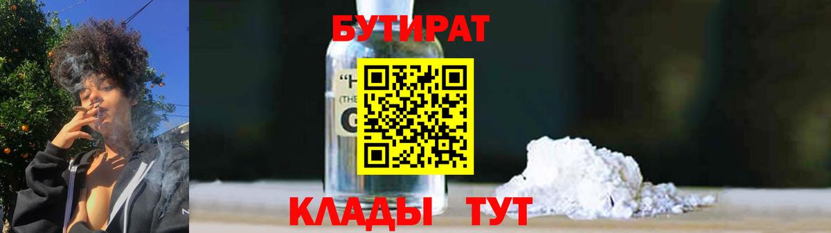 Бутират BDO Ишимбай